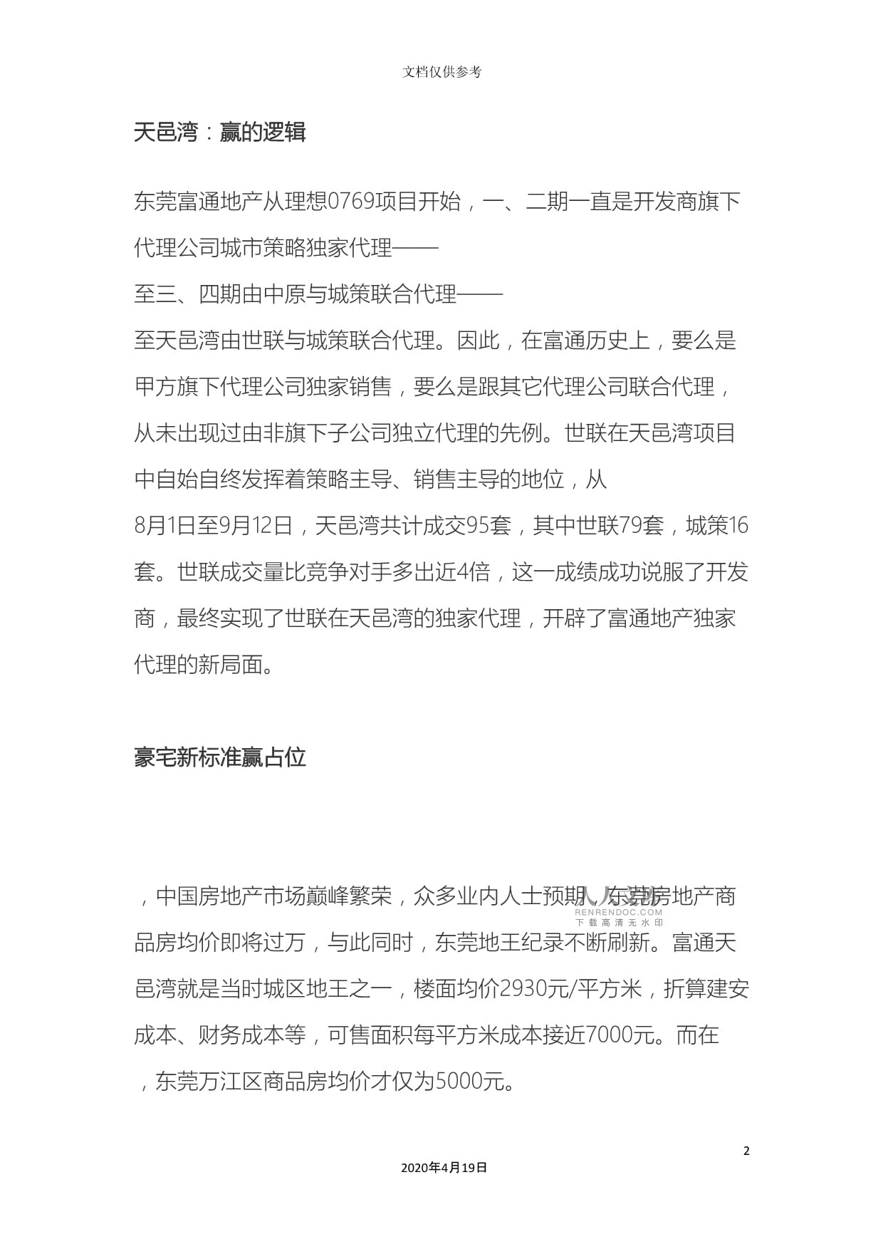 破局與新生 一個房地產(chǎn)項目營銷策劃的深度剖析